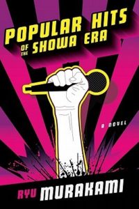 Japanese book - Ryu Murakami - Popular Hits of the Showa Era