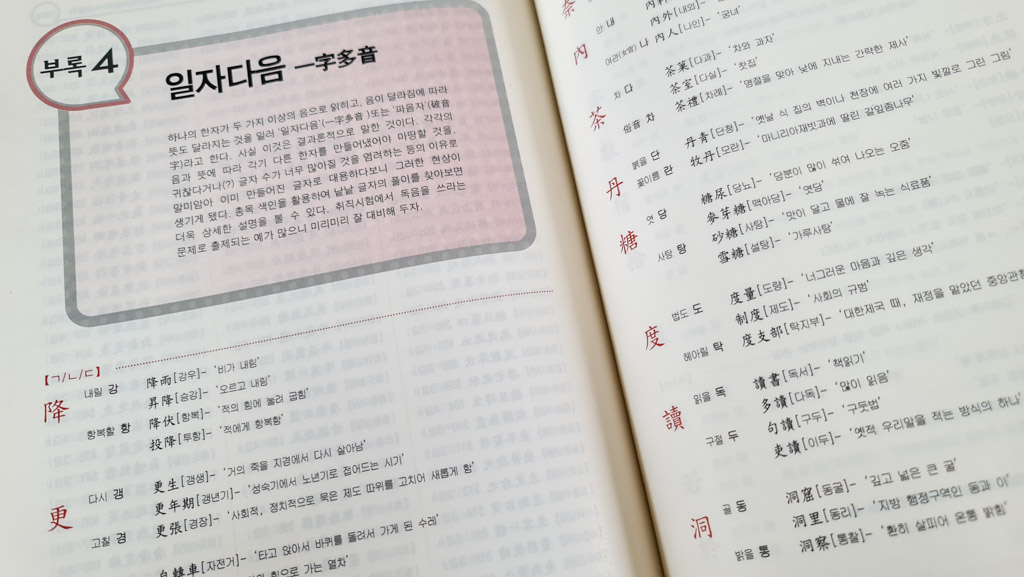 Review: Korean Hanja Bible for Teachers