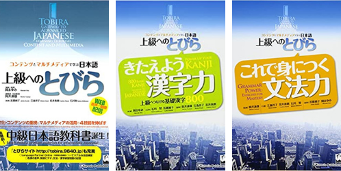 Tobira textbooks for JLPT N3