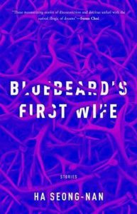 Korean-book-Ha-Seong-nan-Bluebeards-First-Wife-cover Korean book - Ha Seong-nan - Bluebeard's First Wife