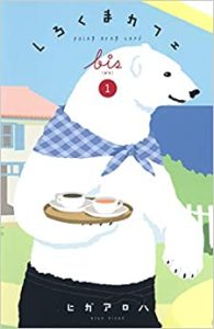 Shirokuma Cafe manga