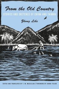 Taiwan-book-Zhong-Lihe-From-the-Old-Country-cover Taiwan book: Zhong Lihe - From the Old Country