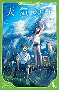 Tenki no Ko