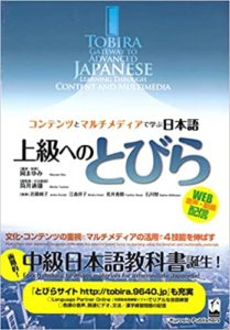 Tobira Gateway to Advanced Japanese